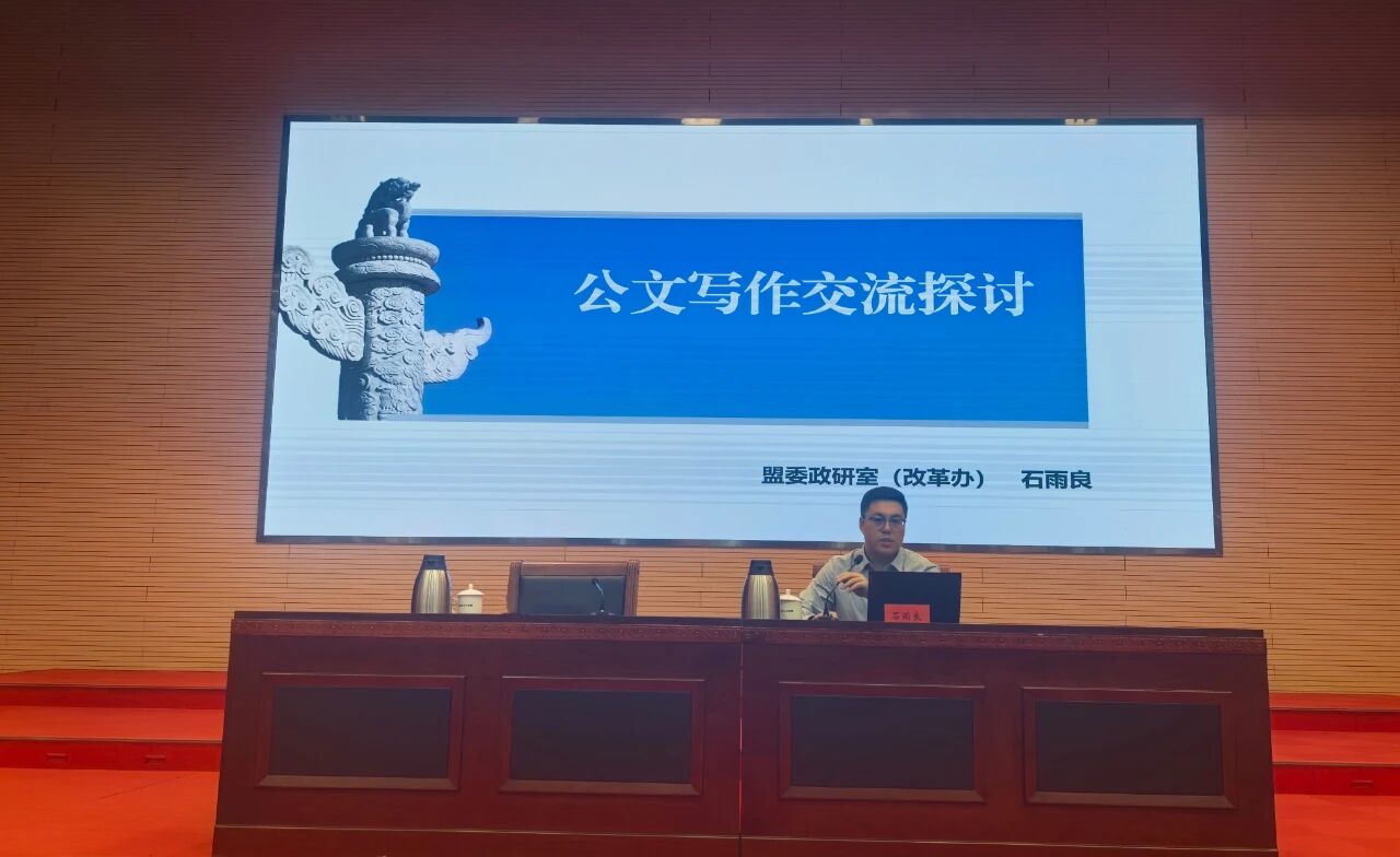 兴安盟人社局举办公文写作培训班