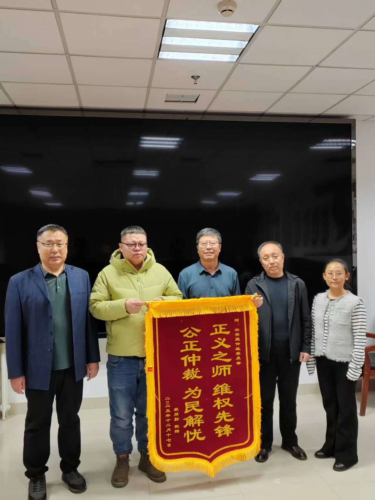 锦旗致谢暖人心 仲裁调解解民忧——兴安盟仲裁院高效化解工伤赔偿纠纷获赞誉