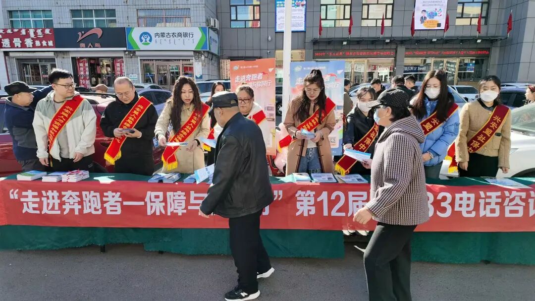 兴安盟社保中心开展第12届12333电话咨询日宣传活动