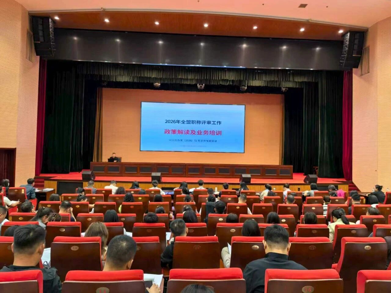 【人社动态】强基赋能提质效-兴安盟人社局圆满完成2026年度职称评审业务培训